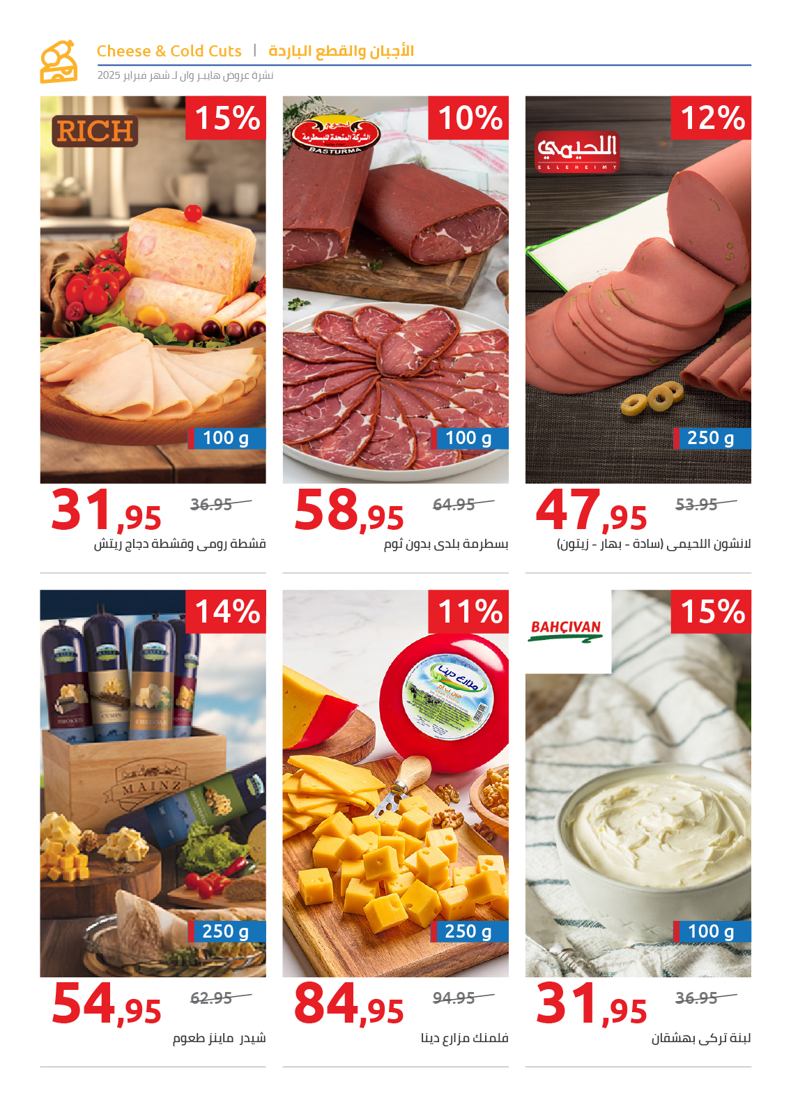 hyper-one offers from 25feb to 5mar 2025 عروض هايبر وان من 25 فبراير حتى 5 مارس 2025 صفحة رقم 70